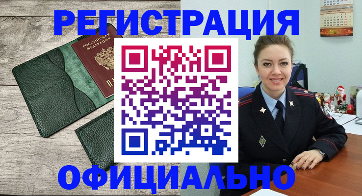 временная регистрация 2025 в Балаково