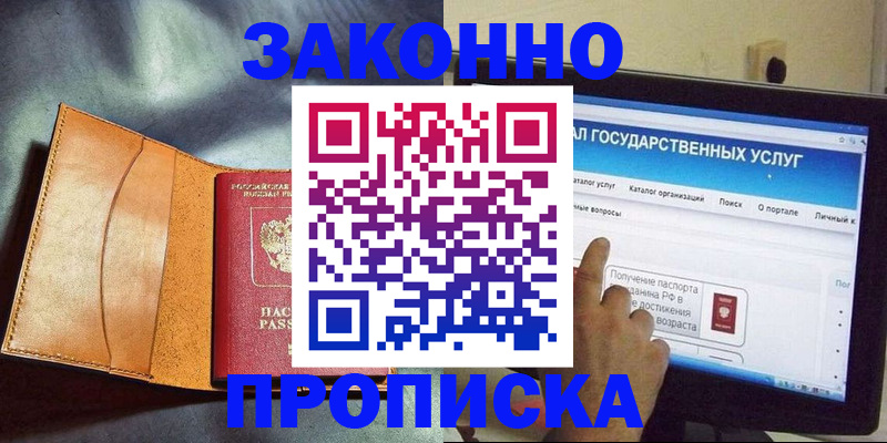 прописка ребенка в Балаково