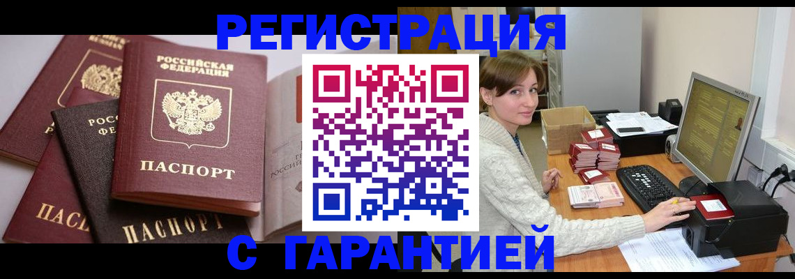 прописка для кредита в Балаково