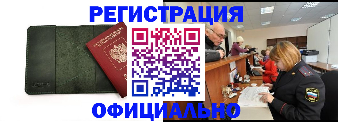 временная регистрация адрес в Балаково