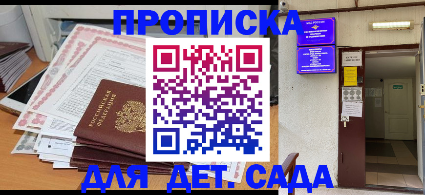 временная регистрация для школы в Балаково