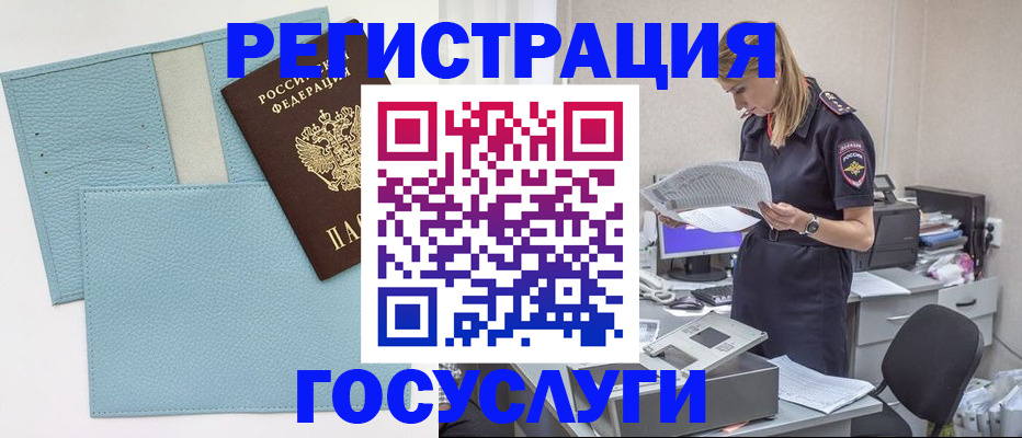 временная регистрация собственник в Балаково