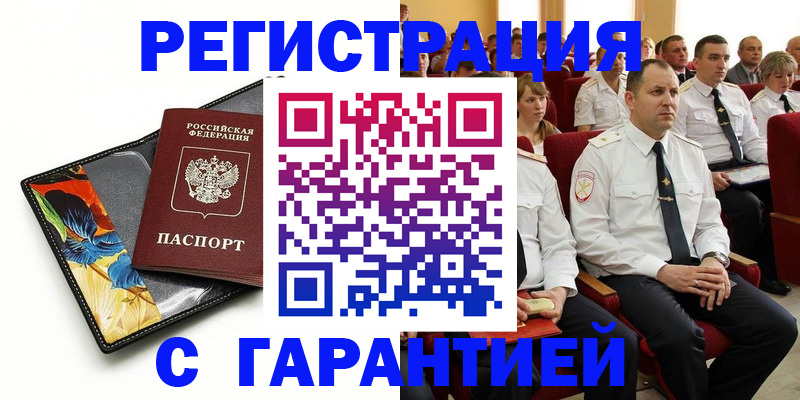 прописка в Балаково