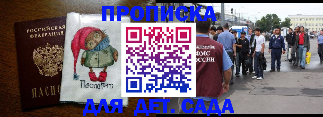 прописка законно в Балаково